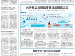 長(zhǎng)沙晚報(bào)丨增速領(lǐng)跑！紅太陽新能源對(duì)非貿(mào)易成為突出亮點(diǎn)